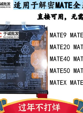 于诚适用于Mate10/20/30/40/50/60/mate9/40Pro解密电池RS/直装