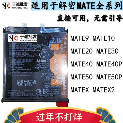 mate40mate40promate30原电池
