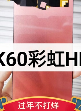 适用于彩虹HD K60 RENO4 K70E 红米note12pro S18E屏幕总成note12