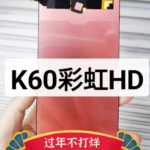 适用于彩虹HD K60 RENO4 K70E 红米note12pro S18E屏幕总成note12