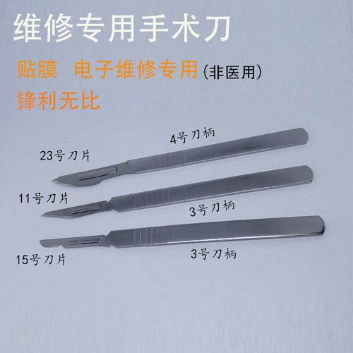 不锈钢手术刀34号刀柄11 15 23号刀片美工刀刻刀手机贴膜维修工具