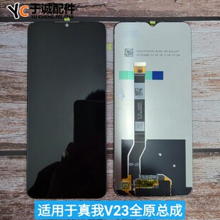 适用于真我Realme V23屏幕总成 内外屏显示液晶触摸一体总成A97