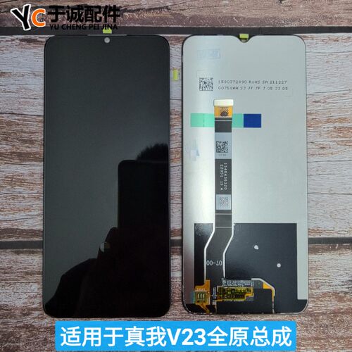 真我v23屏幕总成A97总成