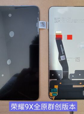 荣耀9x畅享10plus9xpro屏幕总成