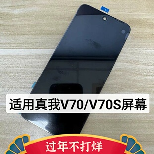 适用于 Realme 真我V70 屏幕总成 RMX3946 液晶真我V70S内外屏