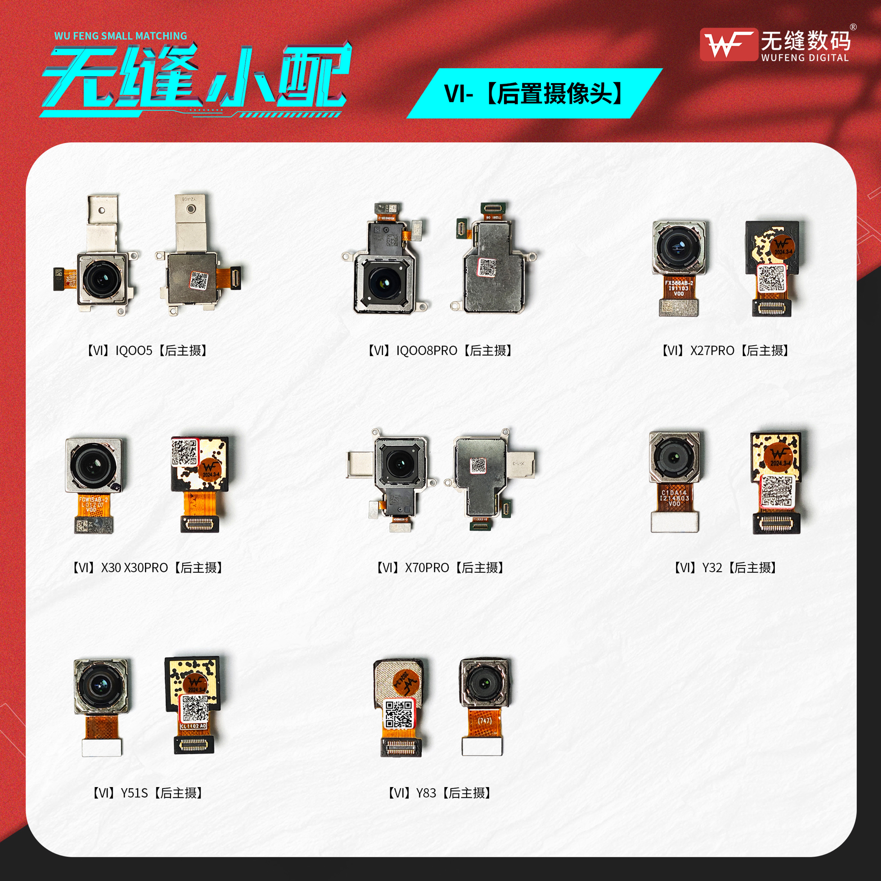 无缝X60X70X80后置摄像头VIVO
