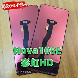 彩虹屏幕适用于华为nova10se内外屏nova11se屏幕总成tft组屏12se
