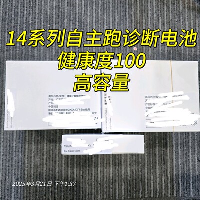 于诚适用 自主跑诊断电池 14/14PRO/14PROMAX/14PLUS 不弹窗 电池