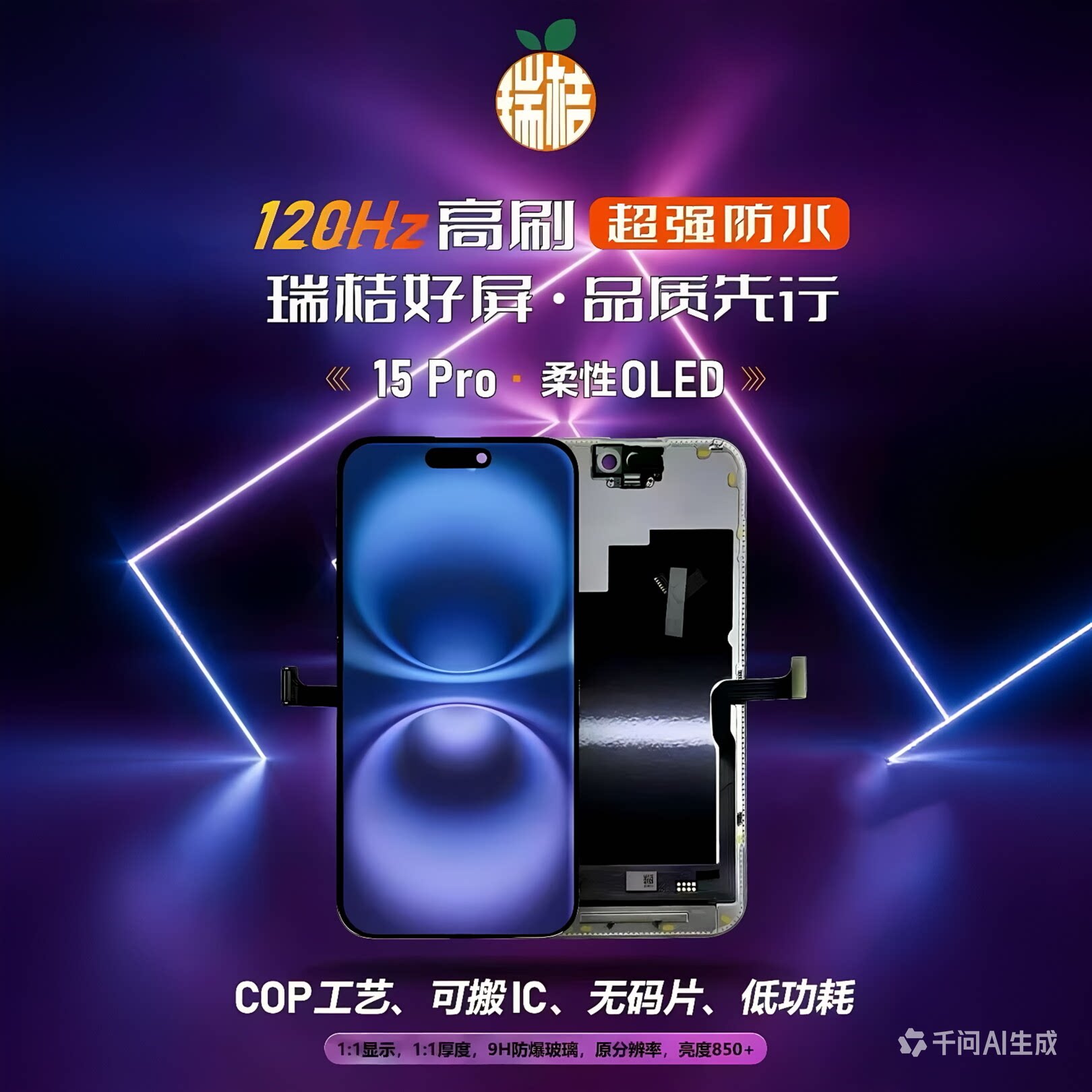 瑞桔柔性适用苹果13pro 15promax 14Pro 16promax屏幕总成液晶