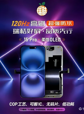 瑞桔柔性适用苹果13pro 15promax 14Pro 16promax屏幕总成液晶