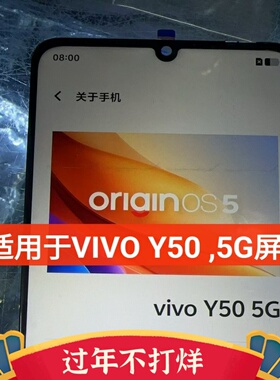 适用于VIVO Y50 5G屏幕总成 Y50m液晶显示屏 V2443A 触摸屏幕