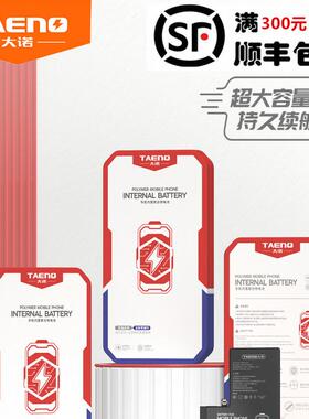 大诺电池适用于 6代 6Splus 7P 8 X XS MAX XR 11 12Pro 13大容量