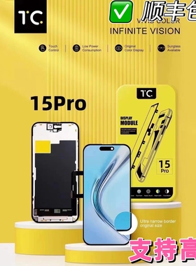 TC适用于苹果13pro 15 15promax 14Pro 14Promax屏幕总成液晶显示