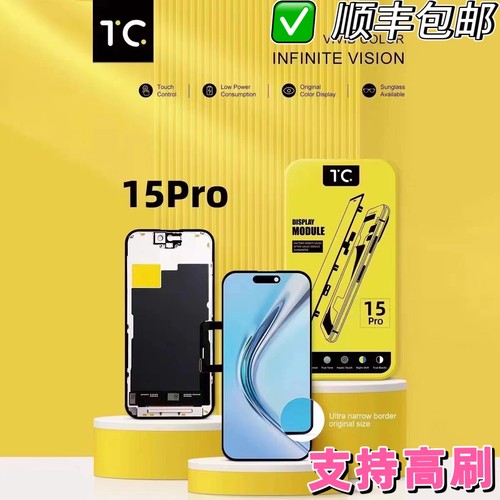 适用苹果屏幕支持高刷15promax