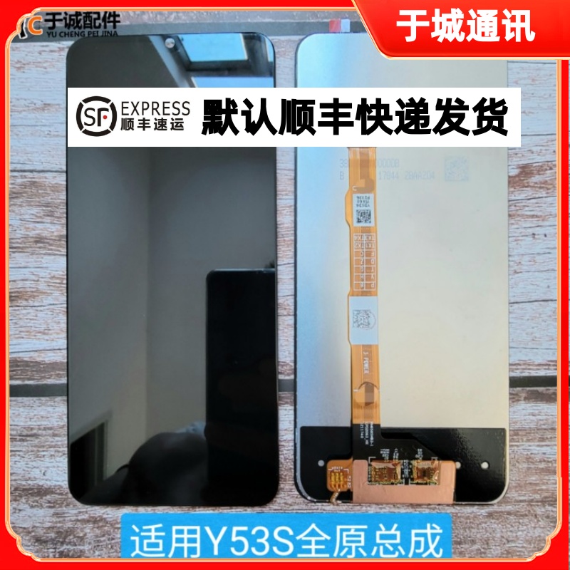vivoY53S屏幕总成内外屏