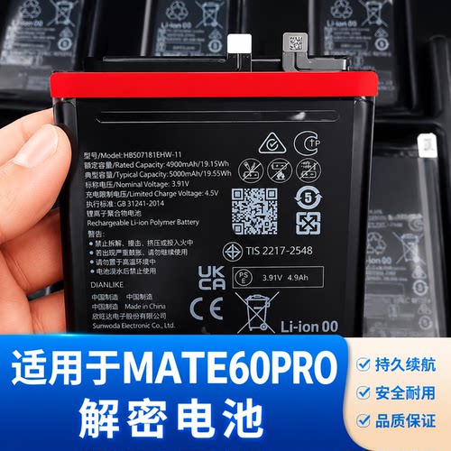 适用mate60 Mate70 mate70pro mate80pro解密电池p70  mate80air