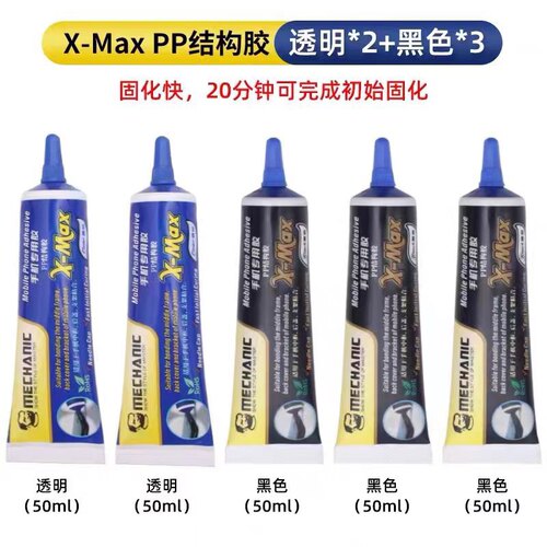 维修佬粘手机屏幕胶水边框密封胶中框修复触摸屏翘边翘屏后盖后壳