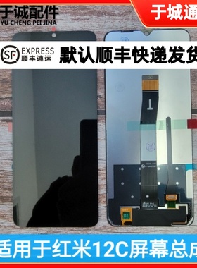 适用红米12C屏幕总成 Redmi 12C 22120RN86C 液晶屏触摸屏12c 11a