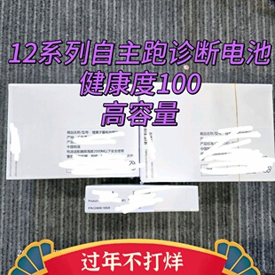 于城适用自主跑诊断电池 12/12PRO/12PROMAX/12MINI 不弹窗 电池