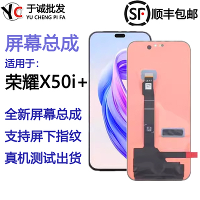 荣耀x50i+屏幕总成原装x70i新款