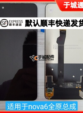 于诚适用于荣耀V30 V30pro nova6 play4pro屏幕总成液晶显示一体