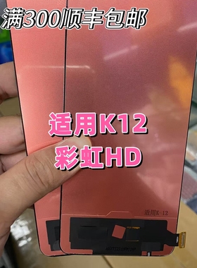 适用于oppo k12屏幕总成彩虹品牌屏幕tft组屏k11屏幕k12plus