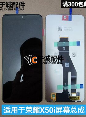 华为荣耀x50i屏幕总成原装