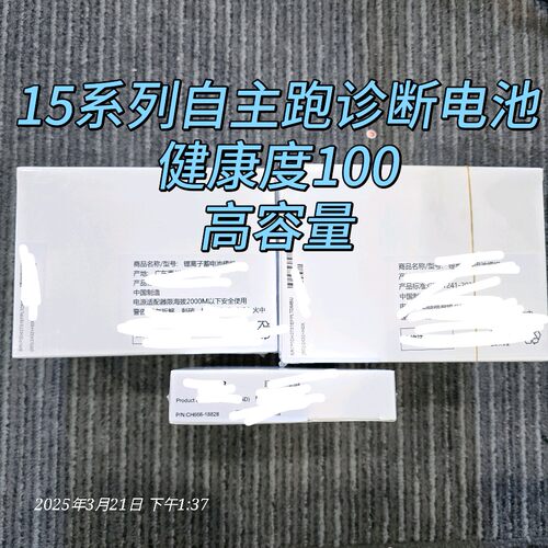 15系列诊断电池15promax