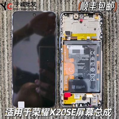 荣耀x20SE原装屏幕总成带框