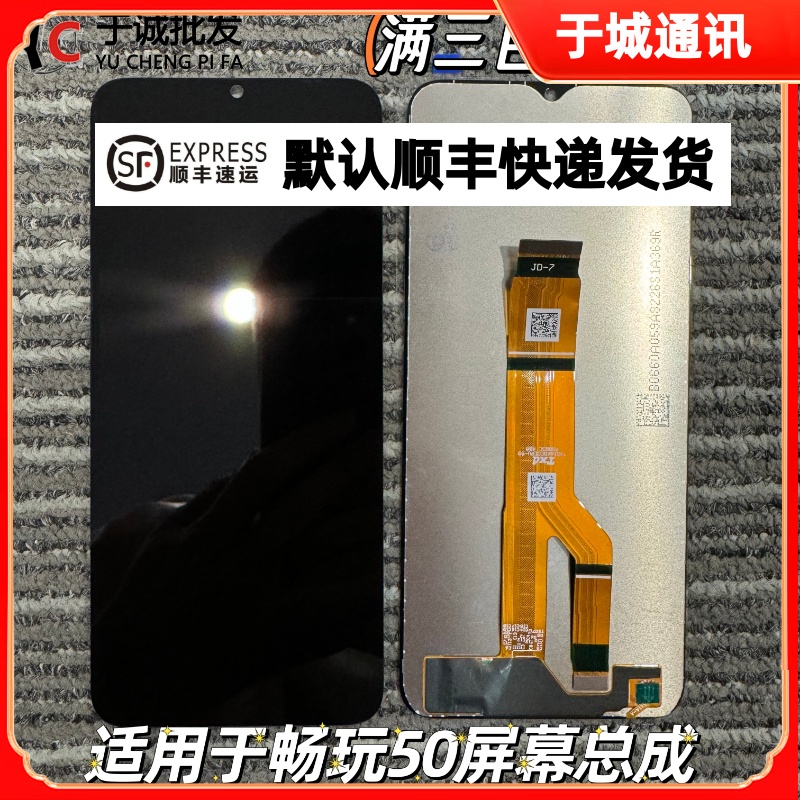 畅玩50屏幕总成畅玩50m