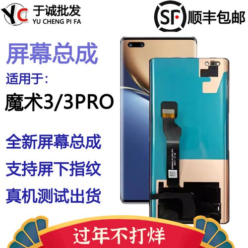 华为魔术3魔术4屏幕总成原装