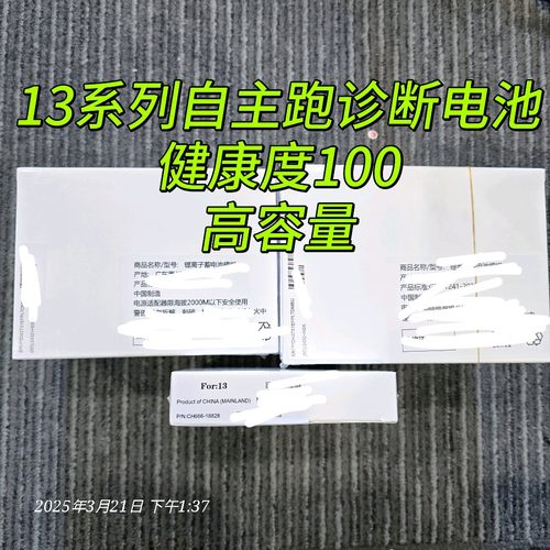 于诚适用 自主跑诊断电池 13/13PRO/13PROMAX/13MINI 不弹窗 电池