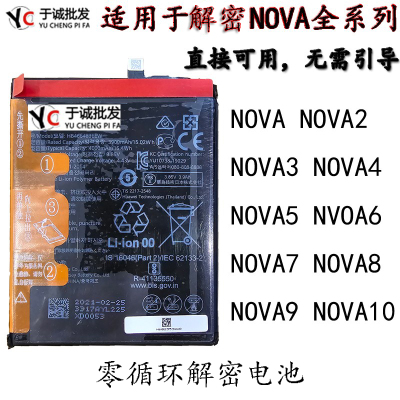 nova8pronova9原nova7解密电池