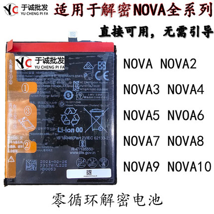 于诚适用于Nova5 nova6 nova7 nova8Pro nova9se 解密电池nova4