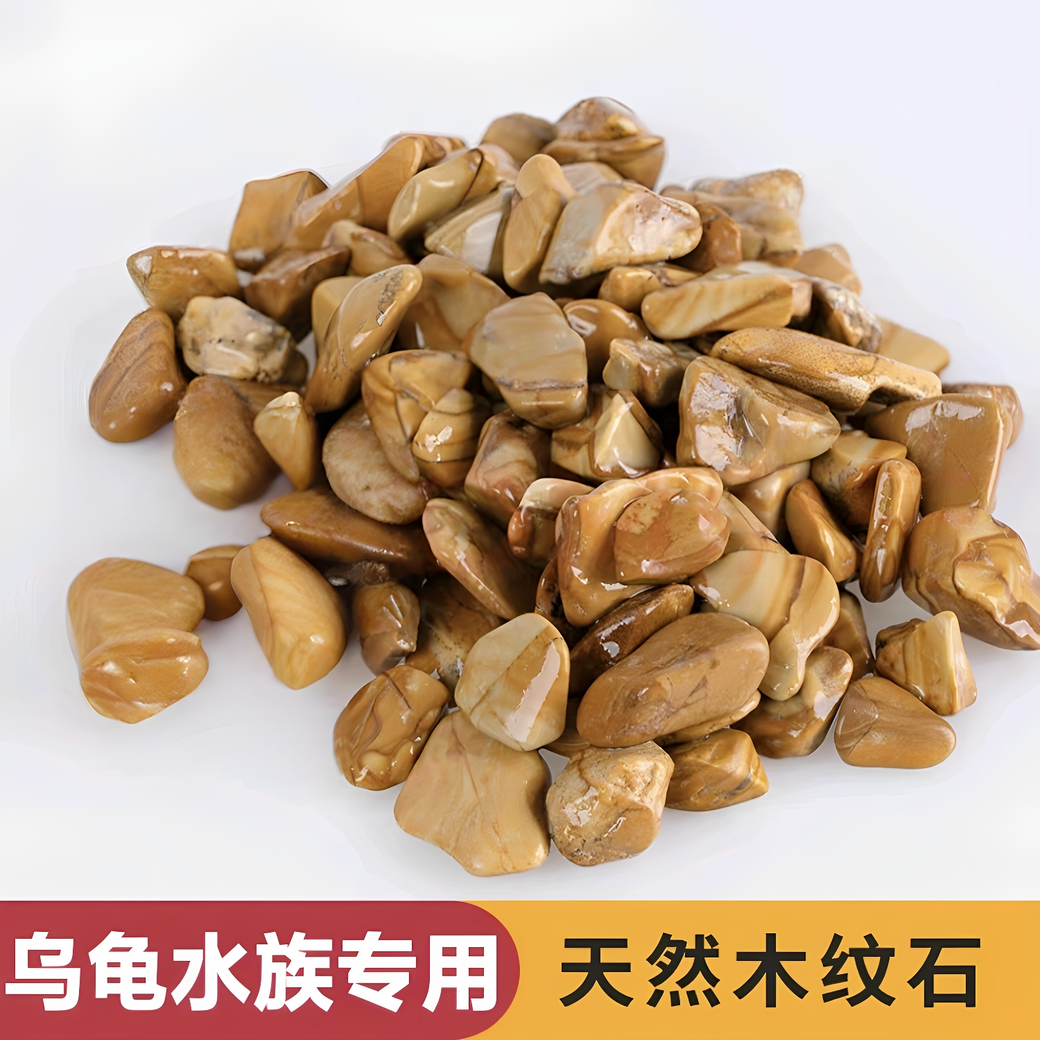 天然木纹石鱼缸原生底砂造景装饰石头水族箱水草沙石乌龟用木纹石