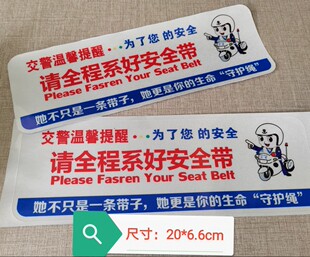 大巴车中巴车大客车请系好安全带贴纸车贴大巴交警提醒车内新规