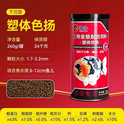 海豚鱼饲料金鱼色扬鱼粮增色塑体