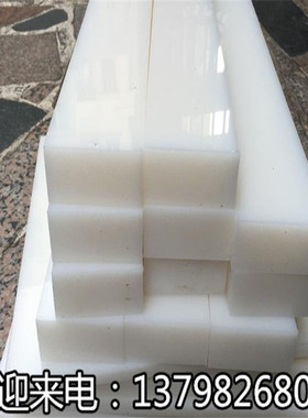 尼龙板 PP板 PE板条方条方棒6mm8mm10mm12mm15mm20mm25mm30mm40mm