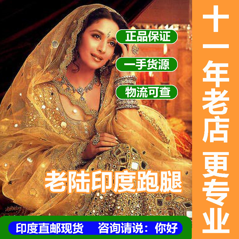 双皇冠老店 老陆印度代购全球直邮正规渠道原装正品 印度实体店铺|msdalam kategori Ciri-ciri kraftangan, Crafts luar negara, istimewa India - dari Buy2taobao.com untuk memberikan perkhidmatan ejen Taobao profesional membeli