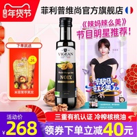 菲利普维尚法国原装进口有机婴儿核桃油婴幼儿食用油宝宝辅食油