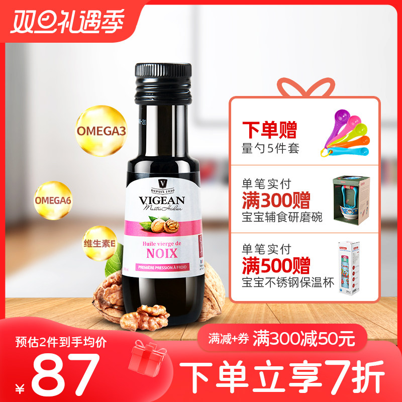 菲利普维尚核桃油进口食用油亚麻籽牛油果油赠宝宝婴幼儿辅食量勺