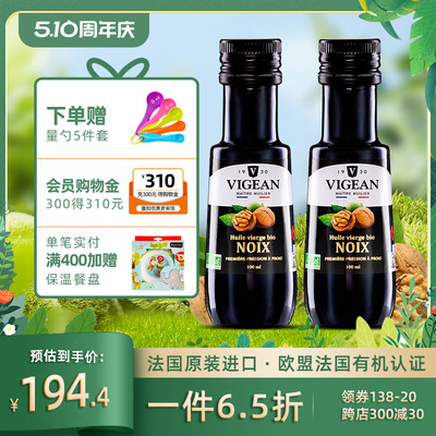 菲利普维尚欧盟法国有机核桃油食用油2瓶礼盒 赠宝宝婴儿辅食量勺