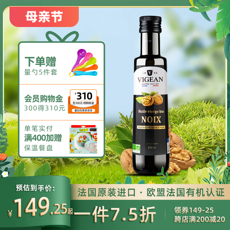 菲利普维尚vigean法国原装进口宝宝核桃油黑金版250ml 赠辅食量勺 奶粉/辅食/营养品/零食 食用油/核桃油 原图主图