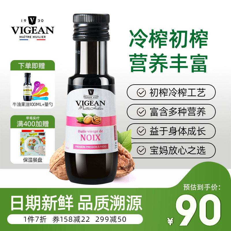 菲利普维尚核桃油宝宝食用油法国进口亚麻籽油儿童赠婴儿辅食量勺