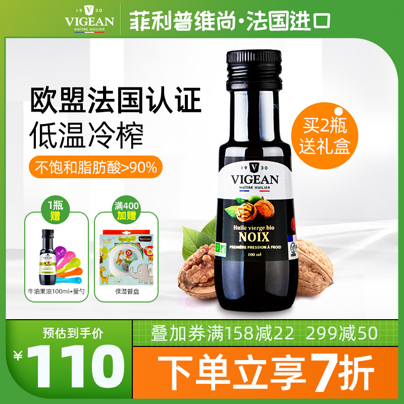 菲利普维尚法国进口有机宝宝核桃油食用油添加赠婴儿婴幼儿辅食勺