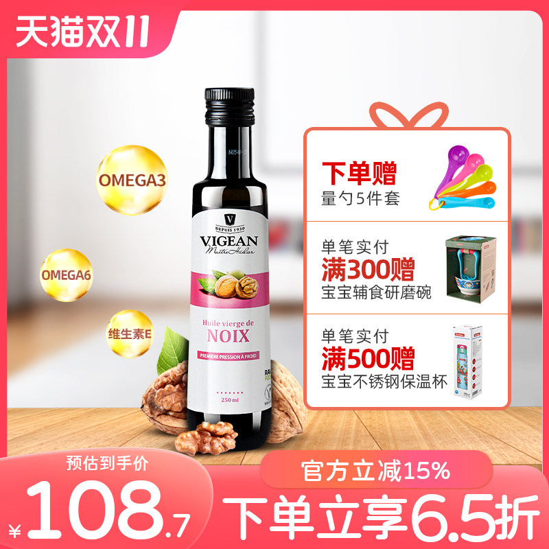 菲利普维尚vigean法国进口冷榨核桃油赠宝宝婴幼儿婴儿辅食量勺高性价比高么？