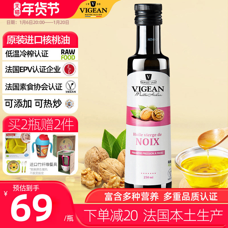 菲利普维尚 原装进口核桃油冷榨认证宝宝食用油250ml 赠婴儿餐具