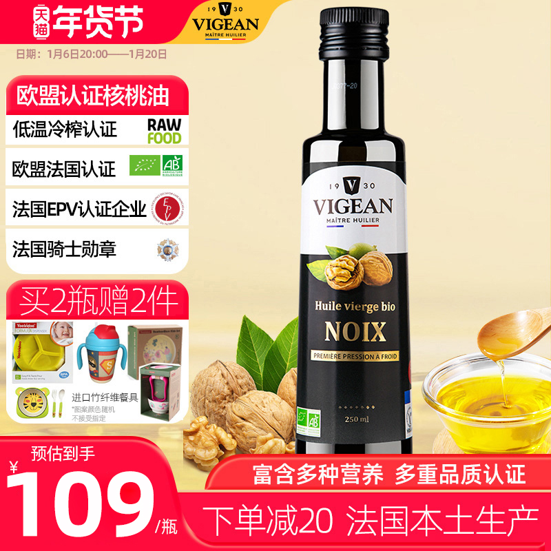 菲利普维尚法国进口营养宝宝核桃油250ml 初榨食用油欧盟有机品质