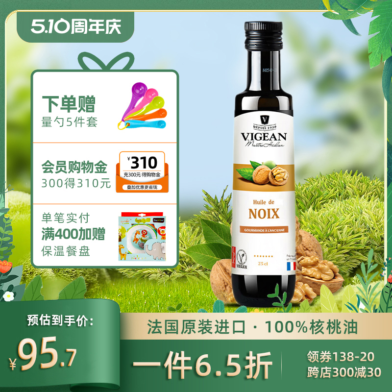 菲利普维尚法国原装进口核桃油宝宝食用油孕妇不饱和脂肪酸 250ml