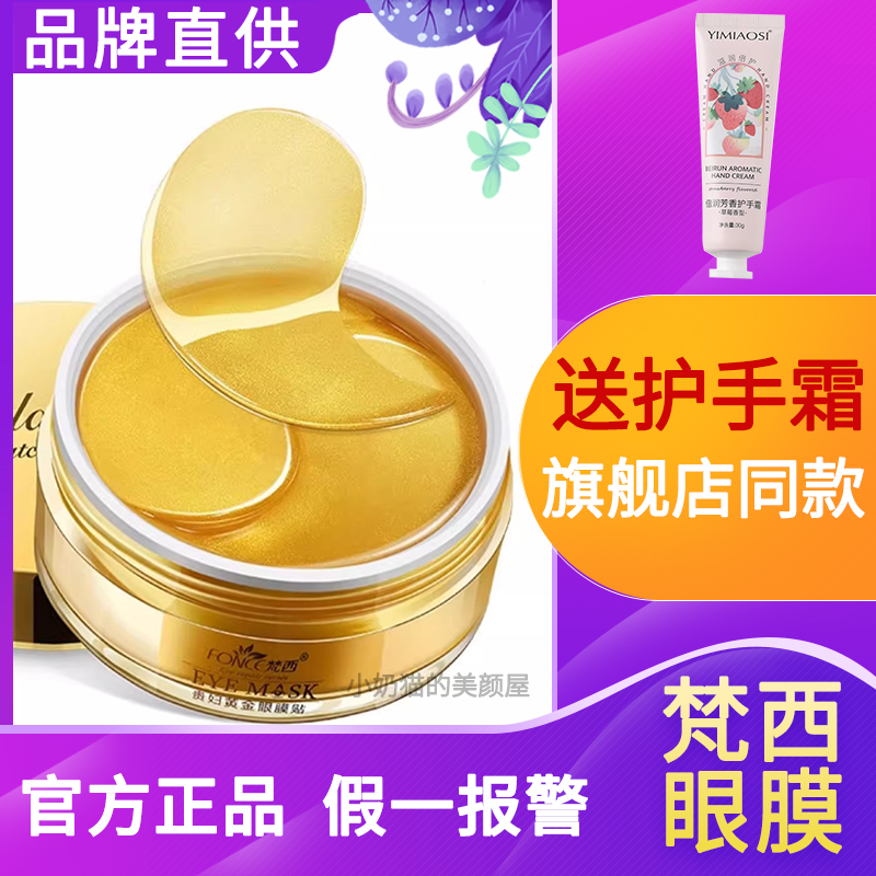 【品牌直销】梵西贵妇黄金眼膜贴